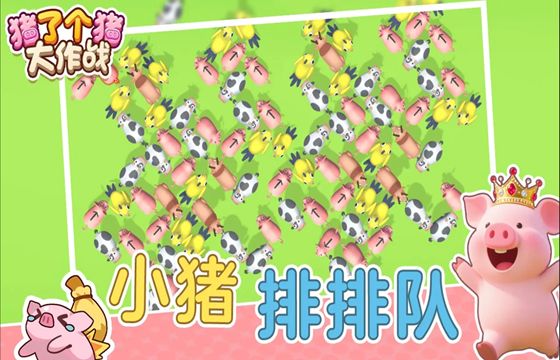 豬了個豬最新下載合集