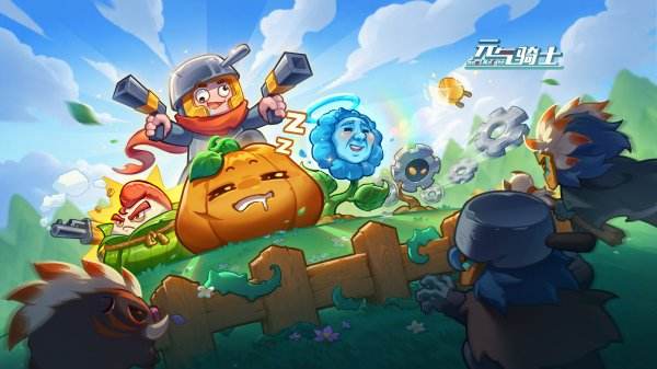 元氣騎士7.7.0版本合集