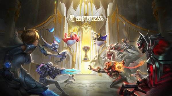 金鏟鏟之戰2025全部版本下載