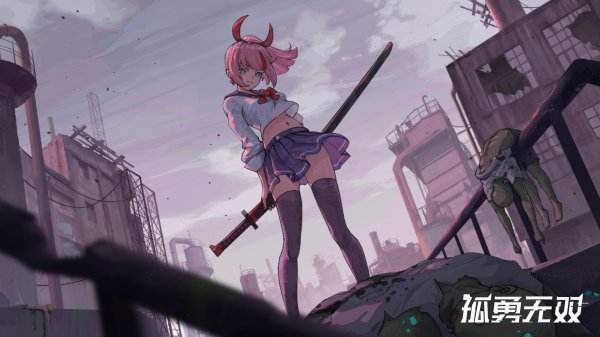 孤勇無雙官方正版大全