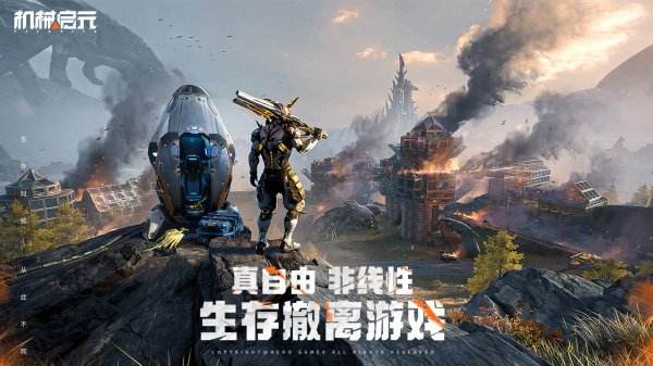 機械啟元官網下載大全