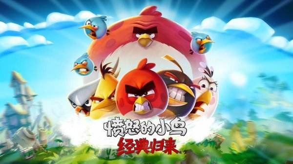 憤怒的小鳥經典歸來游戲大全