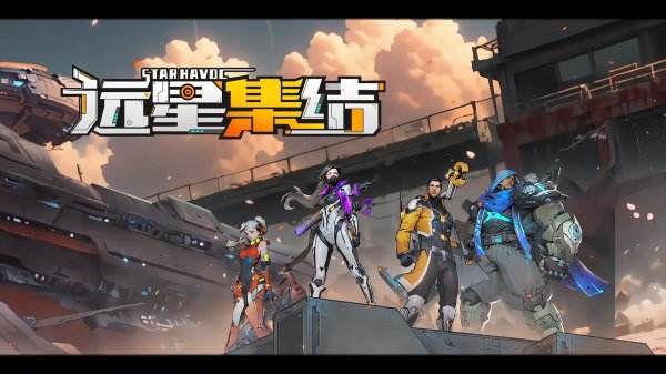 遠(yuǎn)星集結(jié)所有版本下載