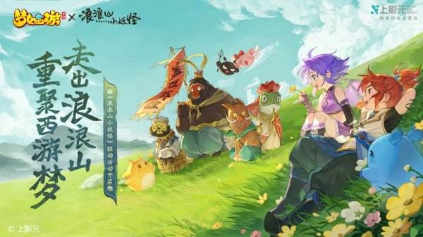 夢幻西游官方正版下載大全