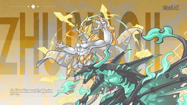 追妖记官方正版下载大全