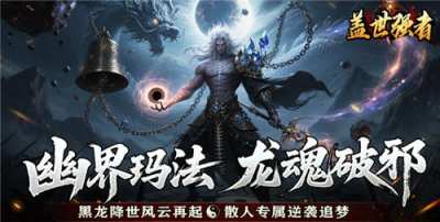 日赚千米的打金传奇手游推荐