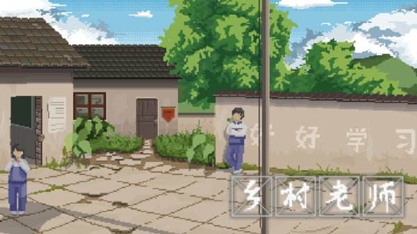 鄉村老師手機版游戲大全