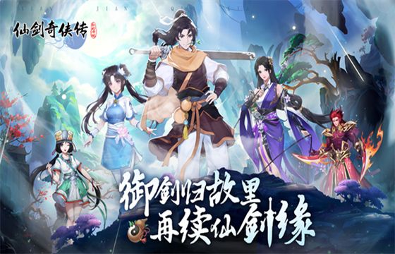 仙劍奇俠傳：新的開始最新下載大全