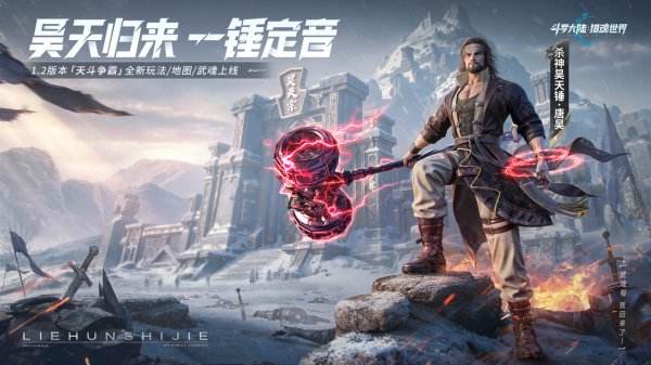 斗羅大陸獵魂世界官方下載大全