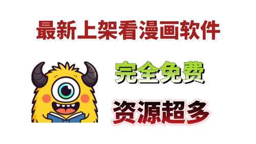 想看什么漫畫都可以的最新app合集
