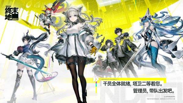 明日方舟終末地游戲大全