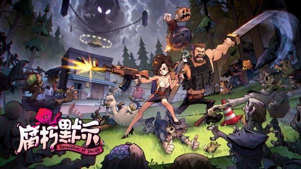 腐朽默示手游下載大全