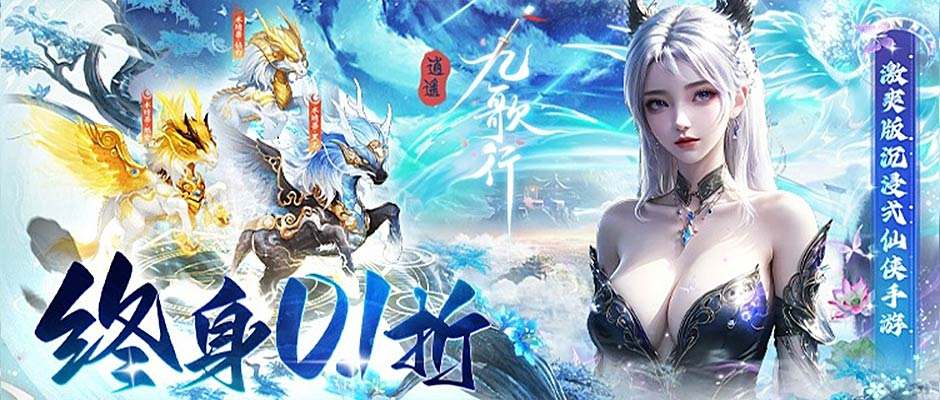 破晓九天0.05折手游福利平台