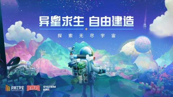异星探险家游戏大全2025