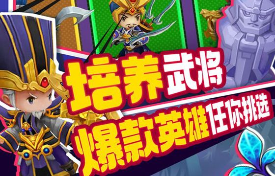 主公請點將最新下載大全