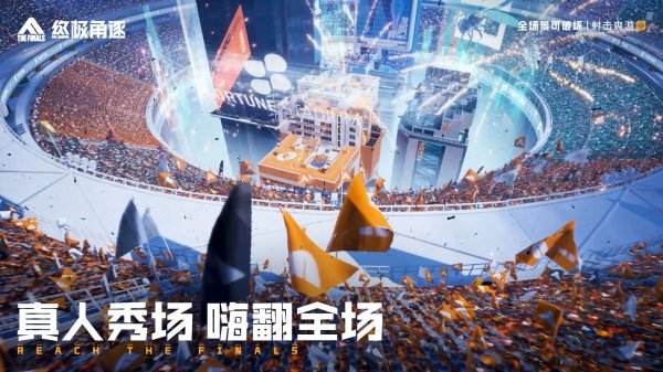 终极角逐手游下载大全