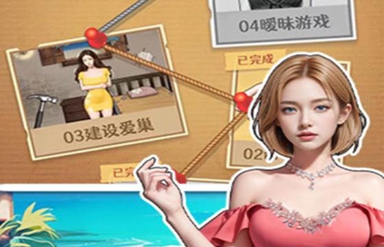 荒岛逆袭记全版本下载合集