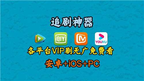 追剧不花钱的免费软件10款推荐