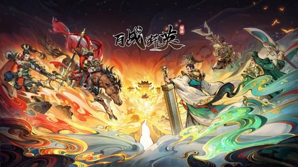 百战群英官方版游戏入口