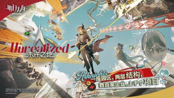 明日方舟游戏正版下载合集