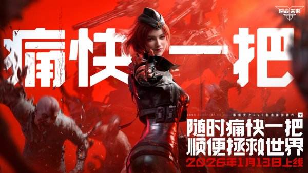 逆战未来正式版下载地址