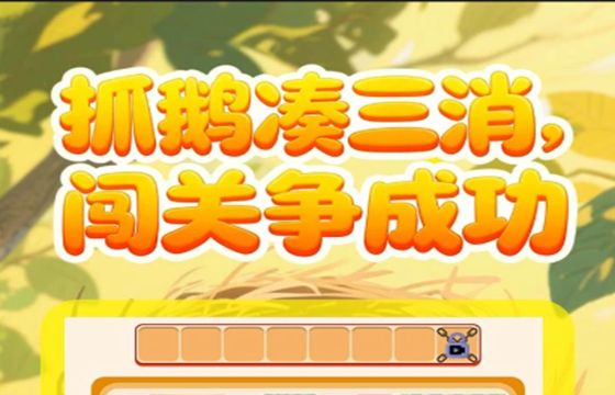 抓鹅吃大瓜全版本下载合集