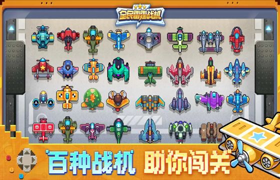 全民雷霆战机最新下载合集