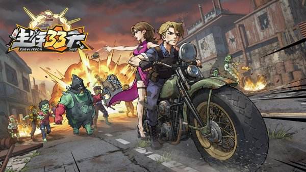 生存33天游戏下载地址