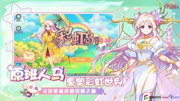 彩虹岛经典手游下载大全