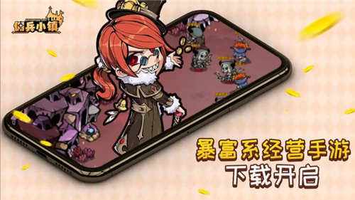 佣兵小镇手游版本大全