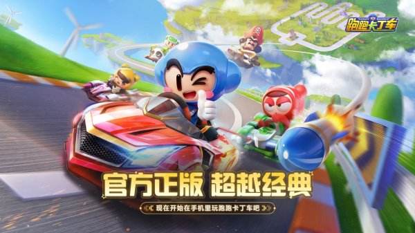 跑跑卡丁车手游全部版本下载