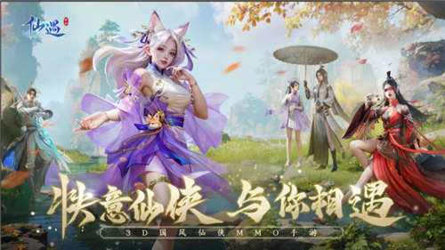 仙遇正版手游排行榜