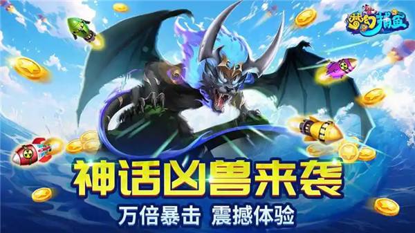 捕鱼风暴3D官方下载手机版大全