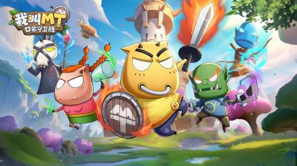 我叫MT口袋守卫战正版下载大全