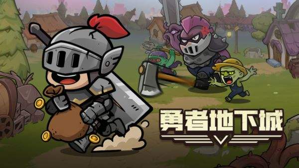 勇者地下城官网版下载入口