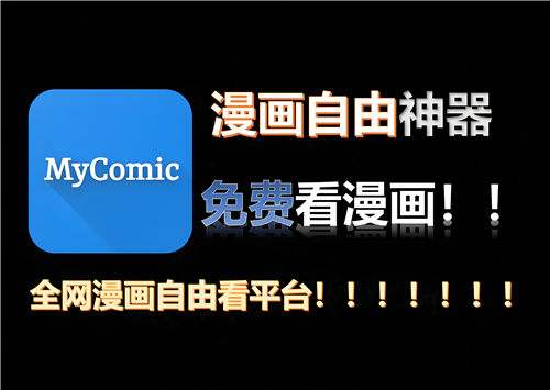 离线也能看的免费下载漫画软件推荐