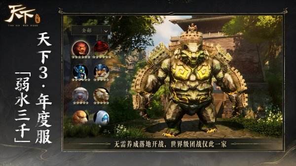 天下3手游下载大全