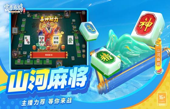 富豪麻将最新下载合集