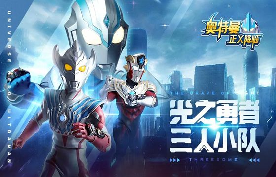 奥特曼正义降临最新下载合集