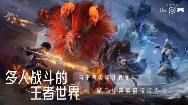 王者荣耀世界官方版下载地址