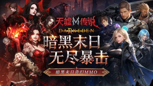 天墟传说官方版下载入口