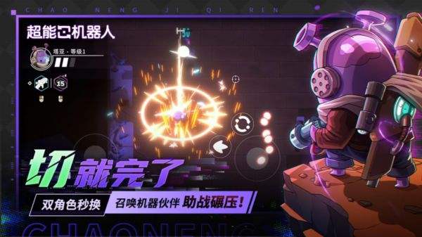 超能机器人手游官网版下载入口