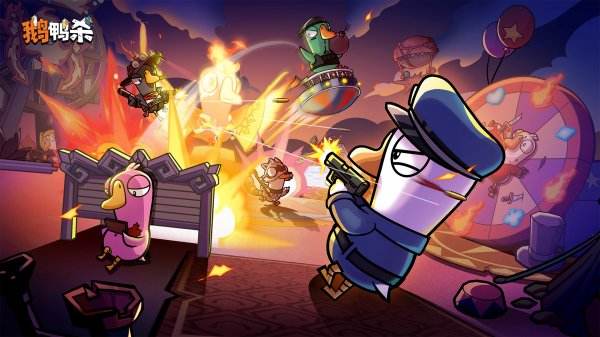 鹅鸭杀官方正版下载入口