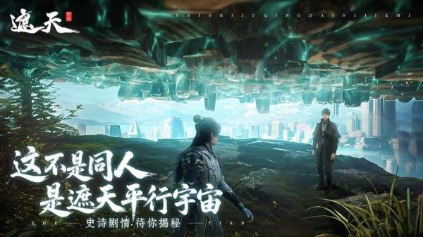 遮天世界游戏下载大全