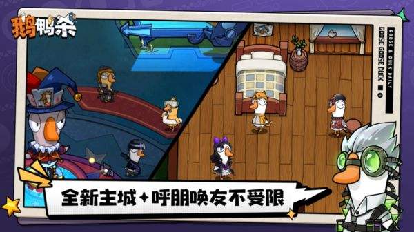 鹅鸭杀安卓下载地址