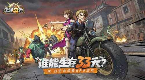 福利最多的生存33天手游大全