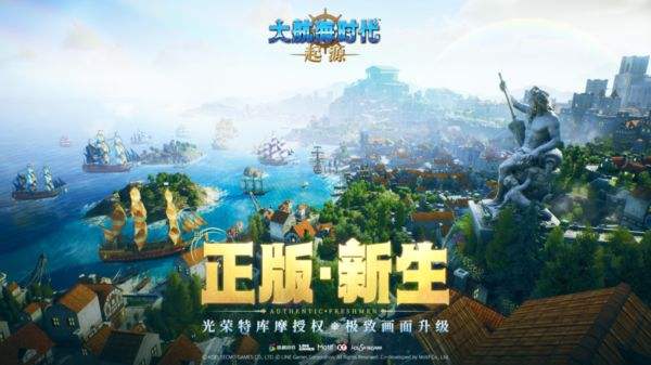 大航海时代起源官方正版游戏入口