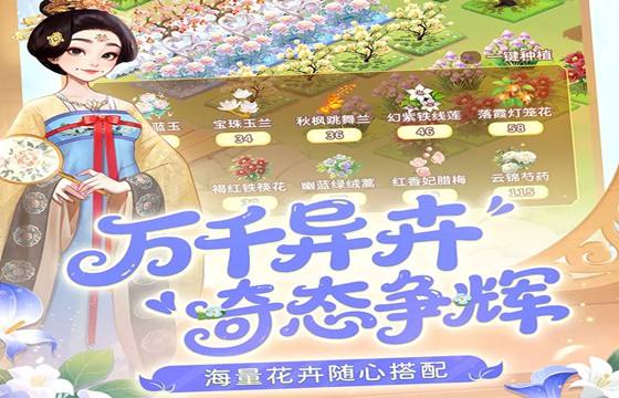 我的花园世界最全下载合集