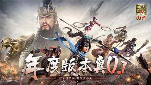 真三国无双霸0.1折版手游大全