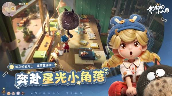 粒粒的小人国最新下载入口